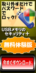 USB Flash Security+