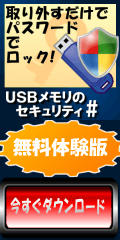USB Flash Security#