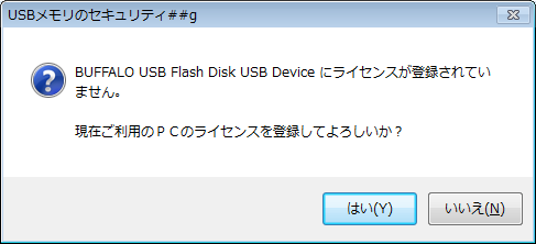 購入後の手続き | KASHU-USBメモリのセキュリティ