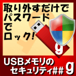 団体向けダウンロード | KASHU-USBメモリのセキュリティ